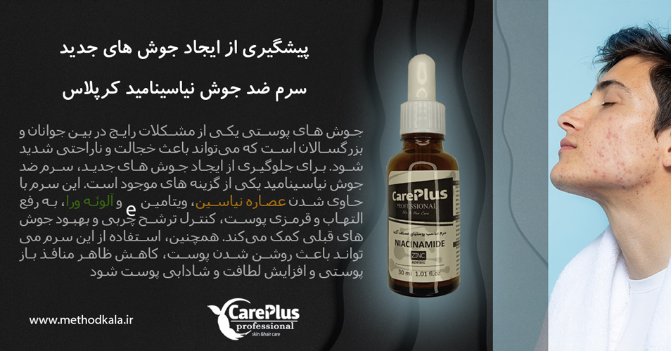 سرم ضد جوش کرپلاس
