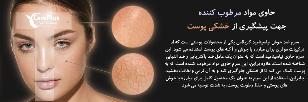 - پوست ضد جوش کرپلاس