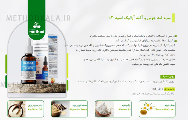 سرم ضد جوش و ضد لک متد حاوی آزلائیک اسید ایتالیایی