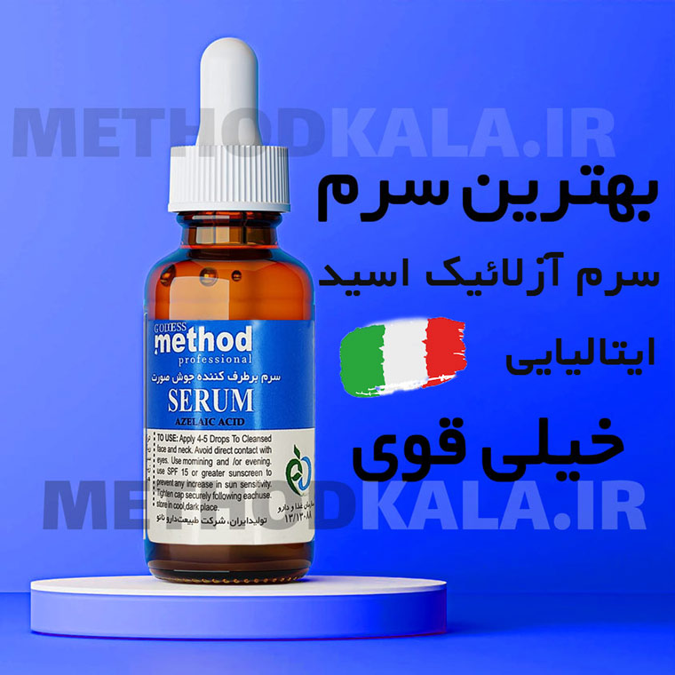 سرم آزلائیک اسید