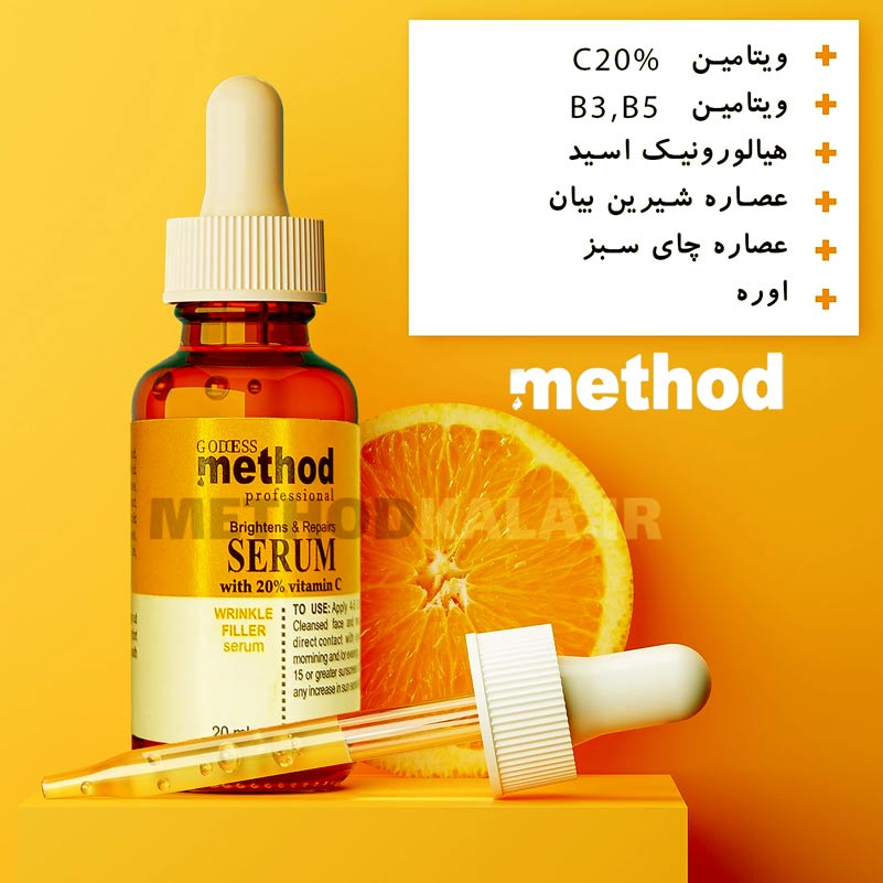 VITAMIN C 20 METHOD - سرم ضد پیری و روشن کننده ویتامین ث متد