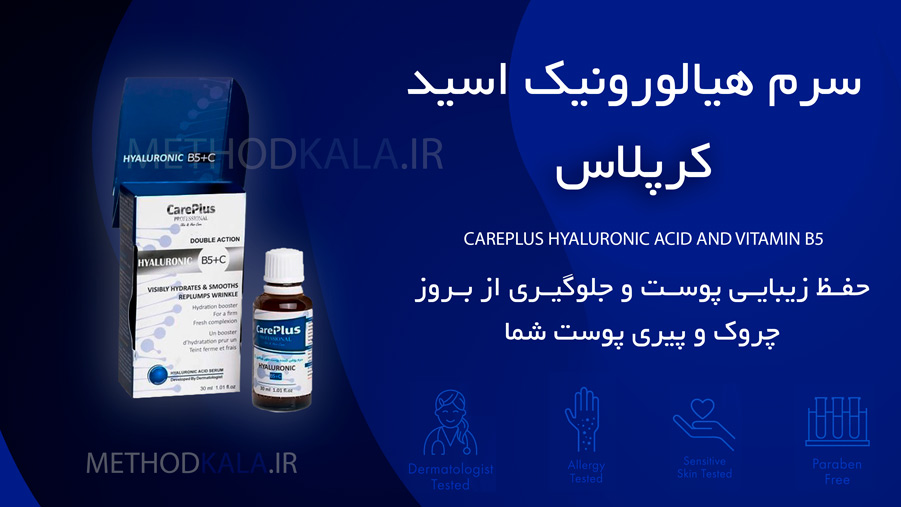 هیالورونیک اسید - سرم هیالورونیک اسید