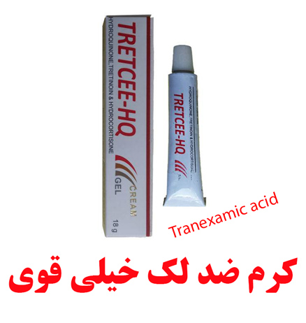 ترانگزامیک اسید12 600x592 1 - معرفی قویترین کرم های ضدلک بازار