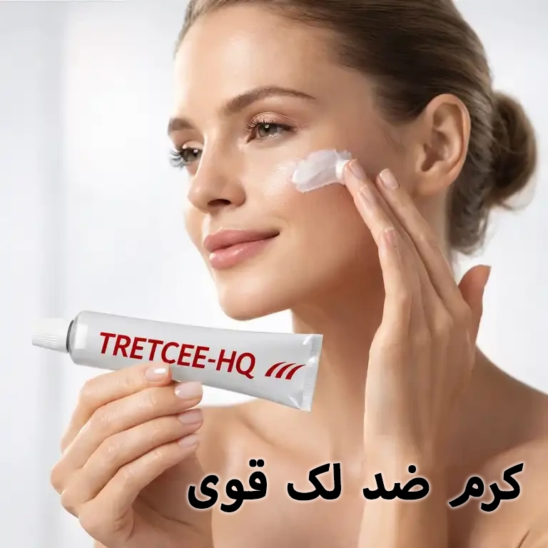 کرم ضد لک قوی Tretcee HQ ضد لک قوی Tretcee HQ 2 - کرم ضد لک قوی Tretcee HQ