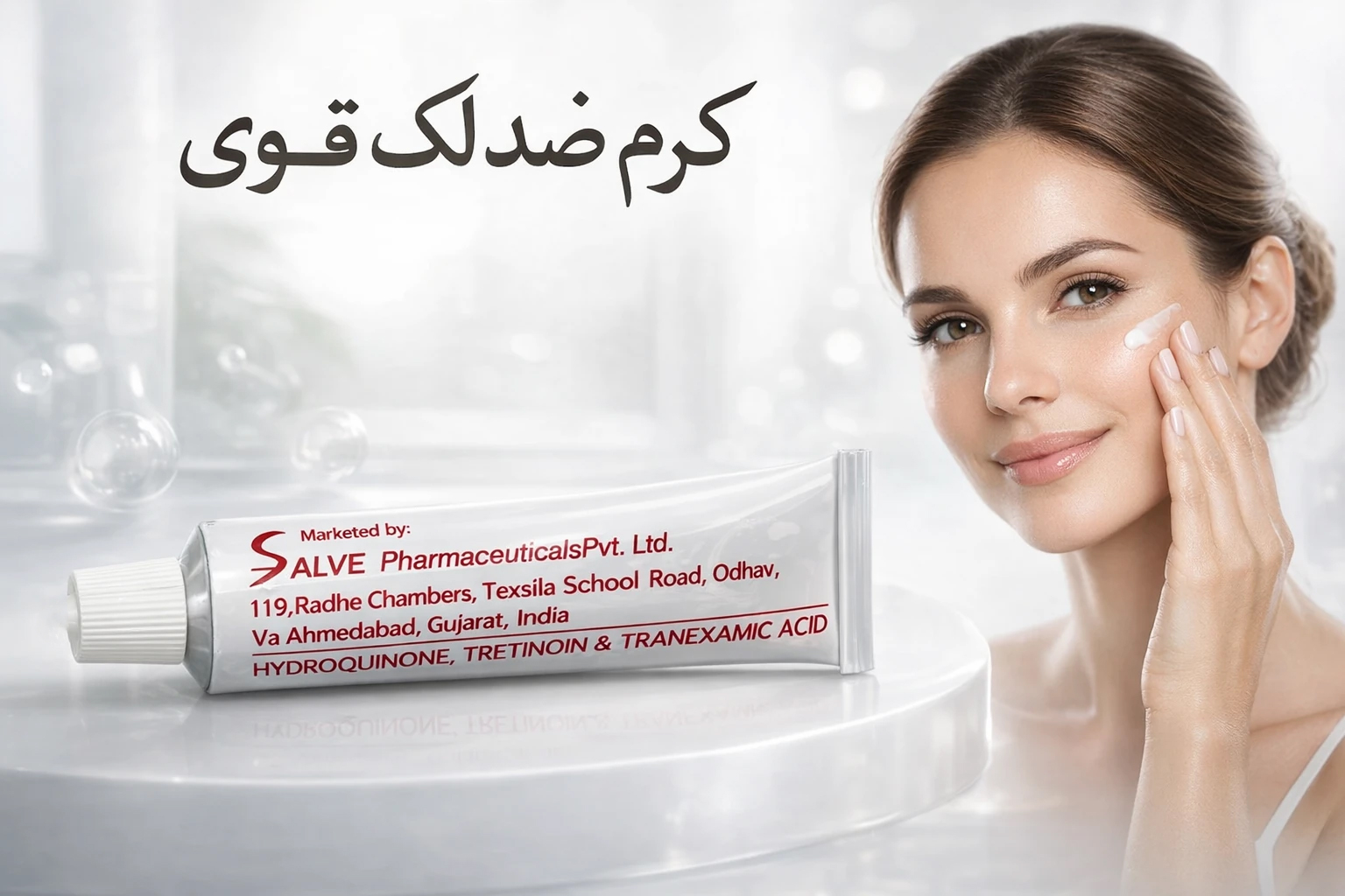 کرم ضد لک قوی Tretcee HQ ضد لک قوی Tretcee HQ1 - کرم ضد لک قوی Tretcee HQ
