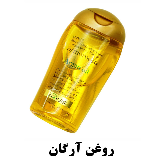 روغن آرگان مراکشی اصل لاو جوجو