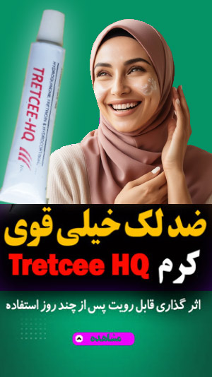 tretcee hq1 1 - صفحه نخست