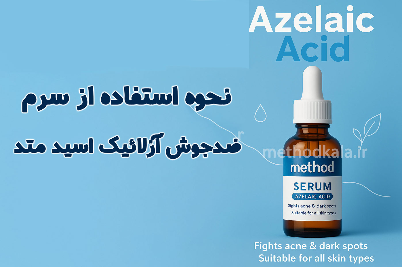 سرم آزلائیک اسید متد - صفحه نخست