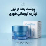 کرم آبرسان کرپلاس (CarePlus Hydro Collagen Cream)