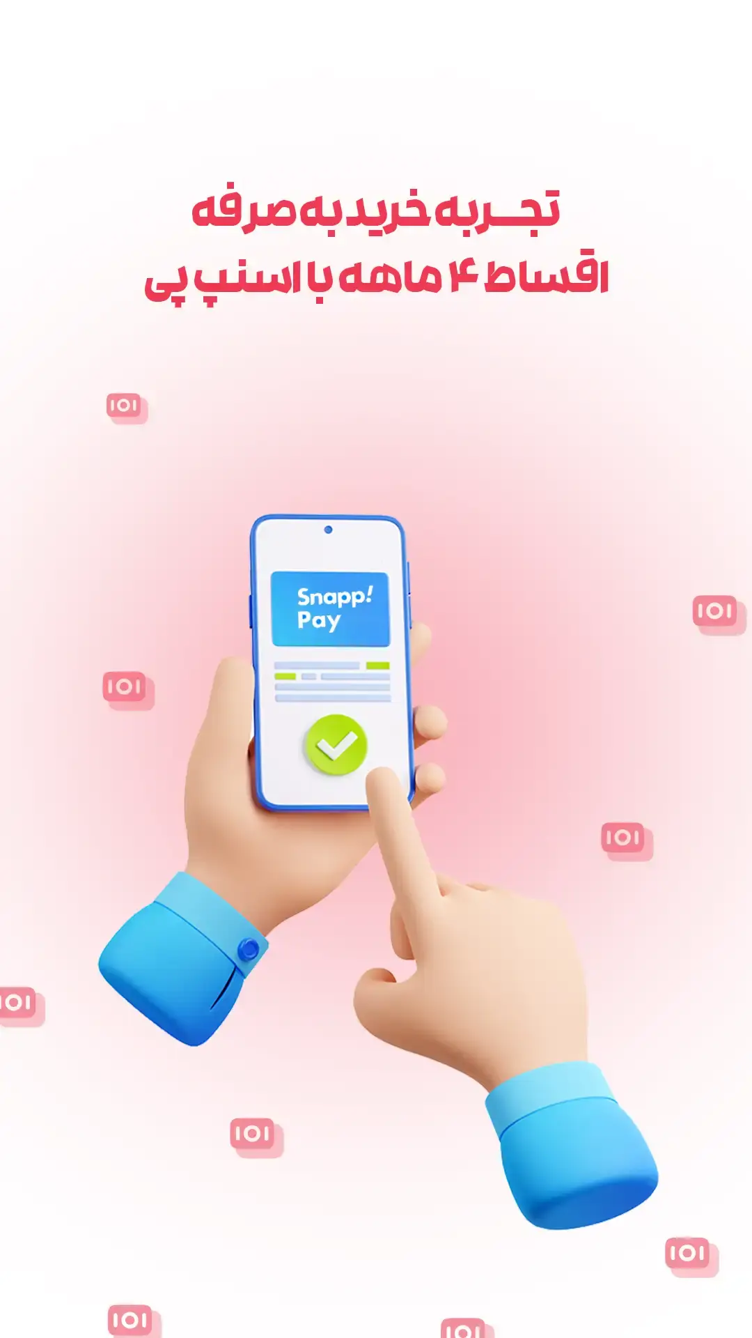 snappay - صفحه نخست
