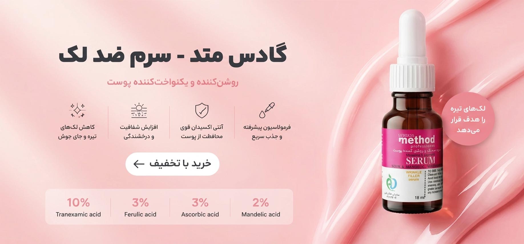 سرم ترانگزامیک متد - صفحه نخست